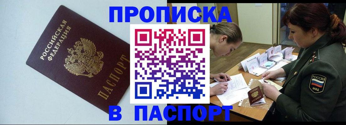прописка 2025 в Первоуральске